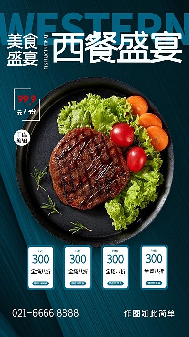 美食牛排蓝色创意海报