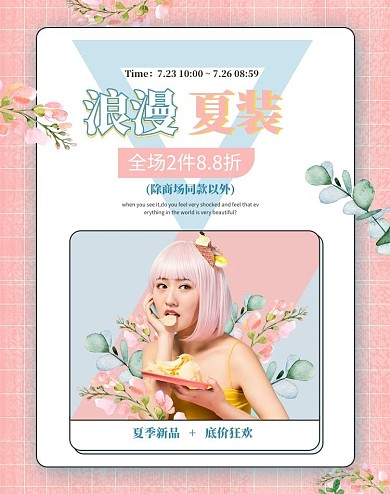夏季新品女装粉色清新banner