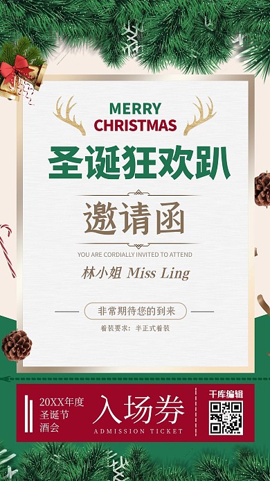 圣诞节简约邀请函海报