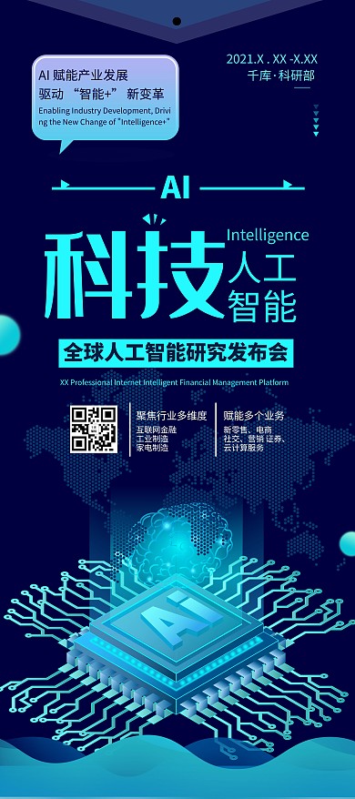 人工智能科技蓝色商业海报易拉宝展架