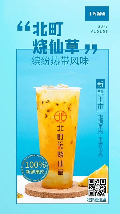 奶茶甜品海报烧仙草奶茶蓝色橙色简约大气海报