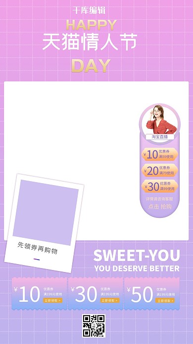 直播情人节紫色渐变电商直播框