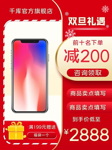 电商淘宝天猫主图活动手机优惠