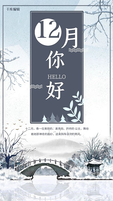 简约创意插画你好12月问候海报