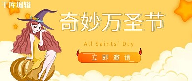 万圣节女孩橙色卡通公众号封面