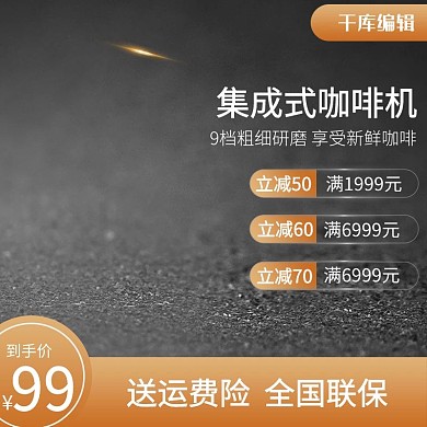 千库编辑原创日用家居咖啡机黑色质感主图