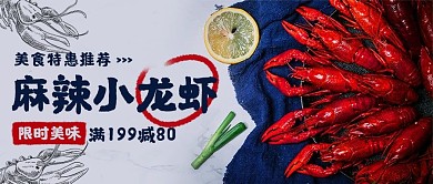 麻辣小龙虾食物龙虾蓝红色简约公众号首图