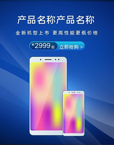 电子产品手机数码蓝色渐变科技