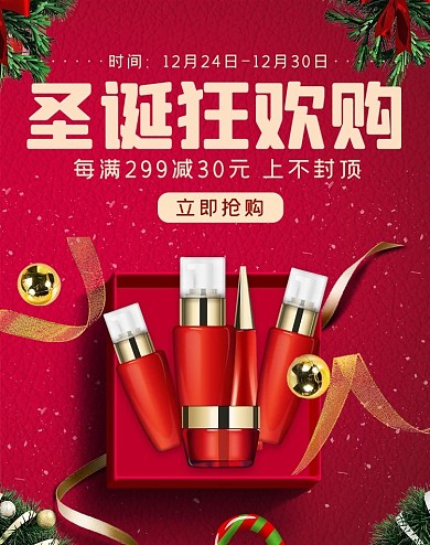 圣诞节护肤品红色唯美电商banner