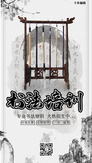 书法培训毛笔灰色中国风海报