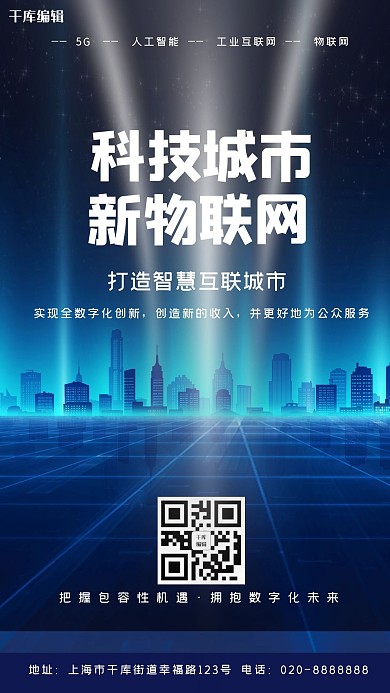 科技新物联网蓝色创意海报
