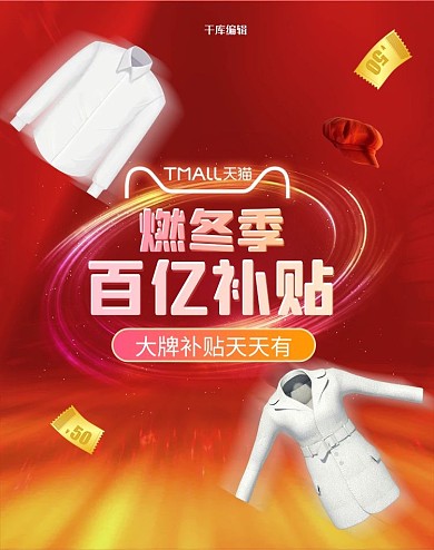 百亿补贴燃冬季女装红色渐变电商