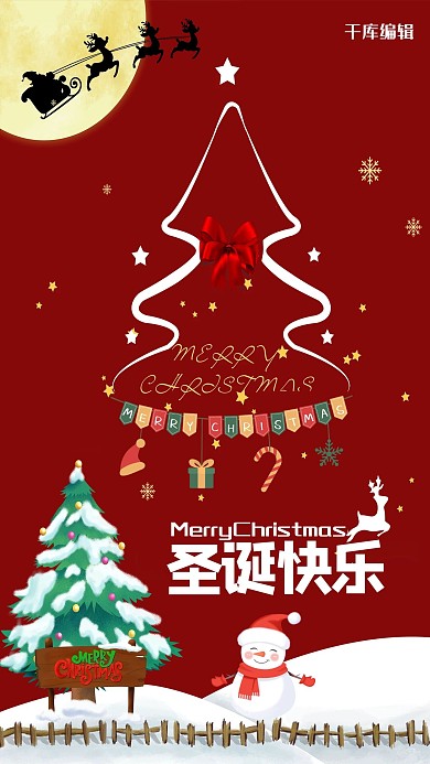 圣诞快乐圣诞树红色创意简约海报