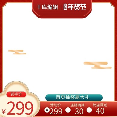 千库编辑原创元素年货节主图祥云框架红色国潮浮雕电商主图