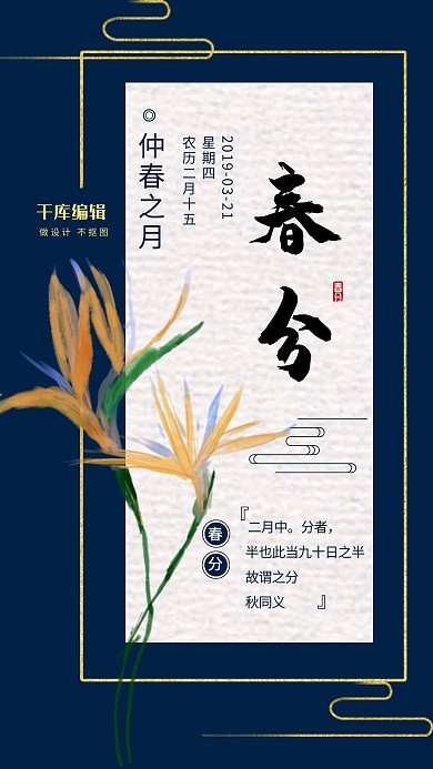 春分节气中国风手绘兰花烫金边框