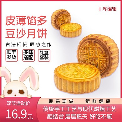 中秋节月饼红色简约电商主图