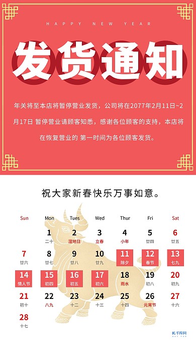 春节电商发货通知红色传统海报