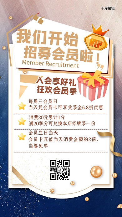会员招募礼品蓝金色创意简约海报