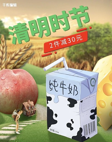 清明水果燕麦芝士牛奶黄绿可爱电商竖版banner