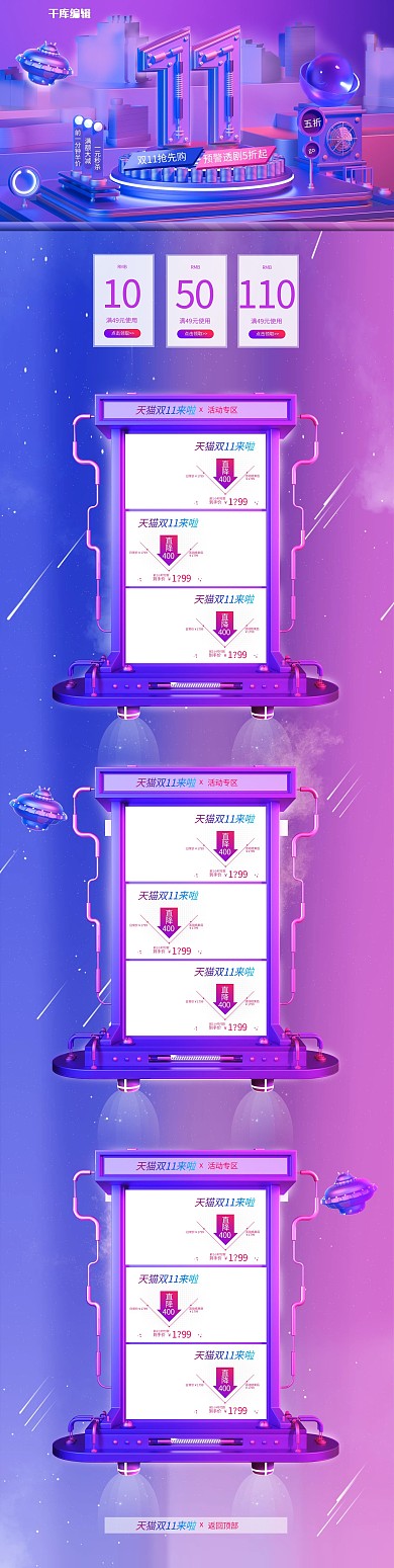 C4D蓝粉色炫酷双11双十一活动首页模板
