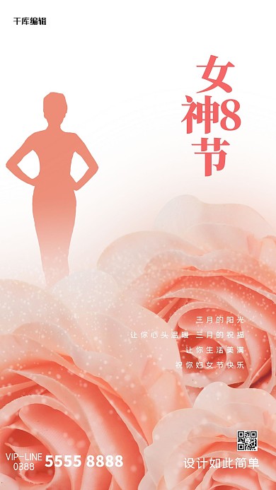 妇女节花粉色创意海报妇女节海报宣传三八女王节