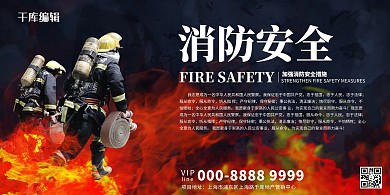 消防宣传日消防员红色蓝色简约大气海报展板