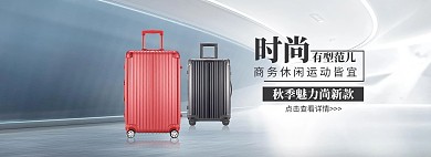 旅行箱拉杆箱首页装修海报轮播模板