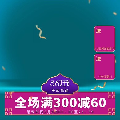 38女王节大气促销电商主图