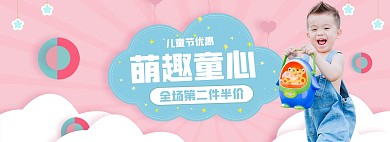 儿童节活动促销粉色简约电商全屏banner