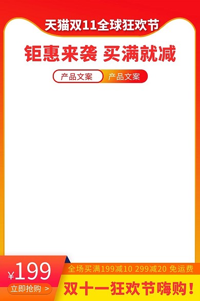 淘宝天猫双十一竖版促销主图直通车