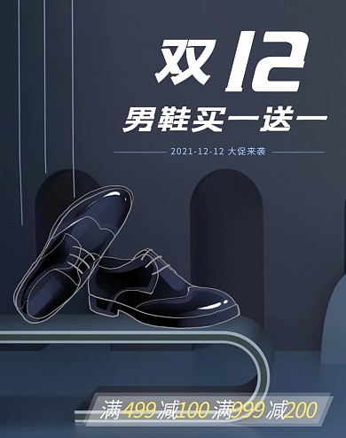 双十二男鞋皮鞋休闲鞋大气banner