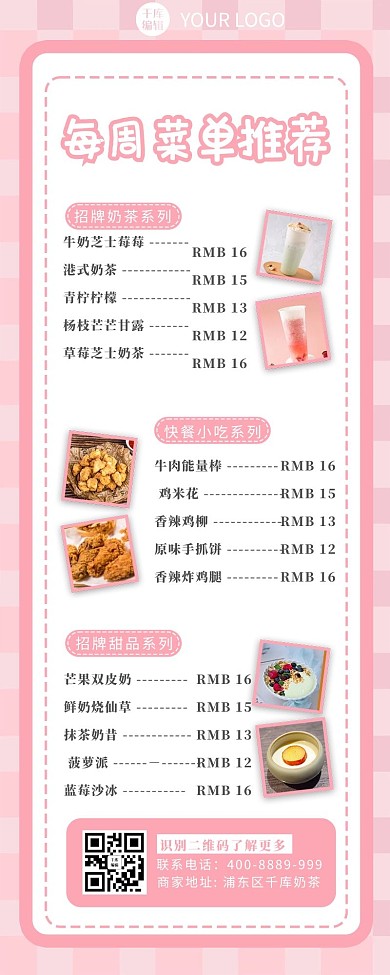 菜单奶茶 小吃粉色清新长图