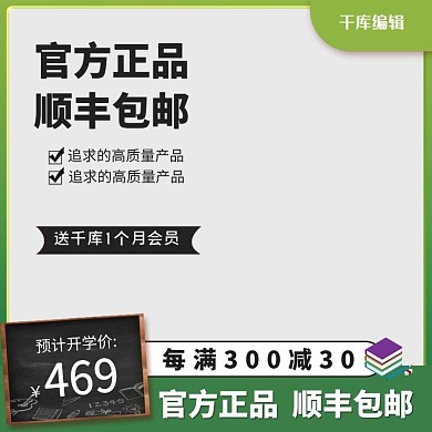开学季黑色带框+双行通栏电商-主图
