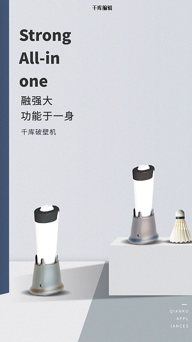 家用电器促销破壁机灰色创意海报