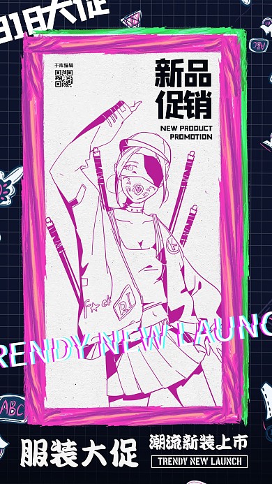 818大促潮流服装黑色创意海报