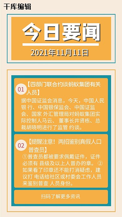 要闻日报黄色简约报纸海报