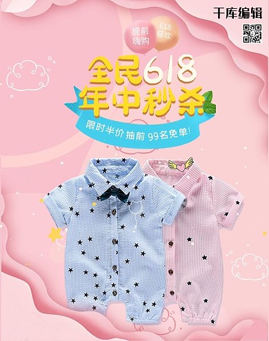 618年中大促童装粉色卡通banner