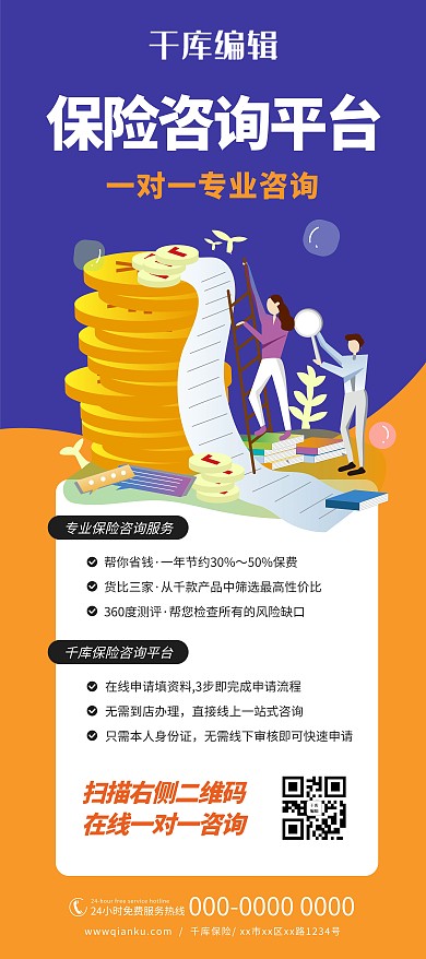 保险咨询金融理财紫色简约展架