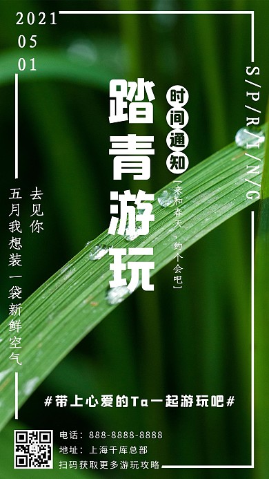 踏青游玩文字绿色摄影图手机海报