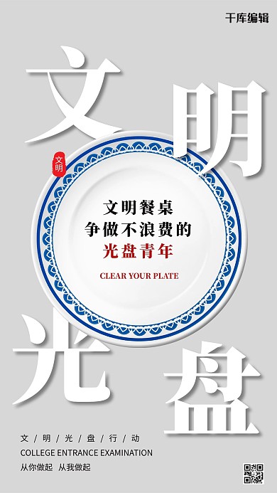 光盘行动盘子灰色合成文字海报