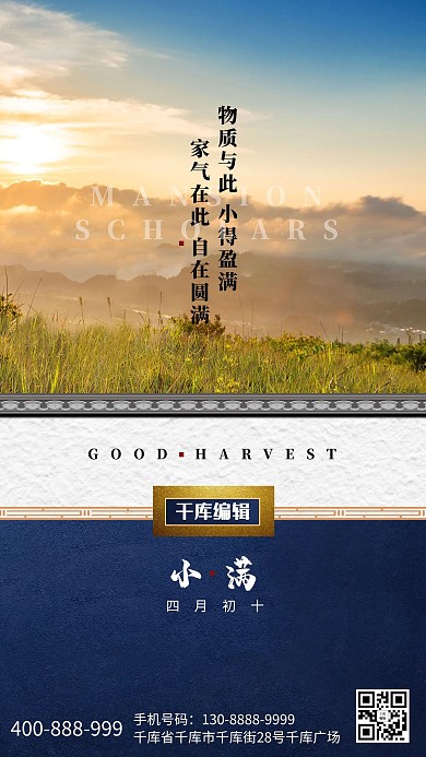 小满节气蓝色简洁海报