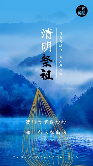 清明节纪念蓝色简约海报