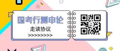 国考行测线条紫色简约公众号封面
