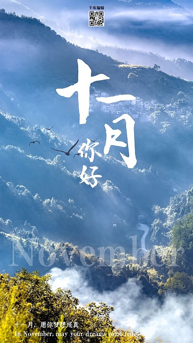 十一月你好风景蓝色大气海报