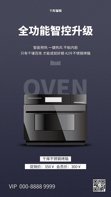 家用电器促销消毒柜墨蓝色创意海报