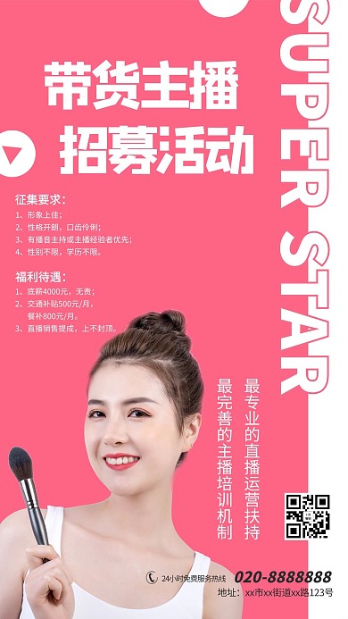 招聘带货主播粉色创意海报