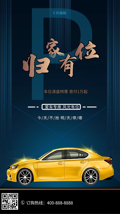 车位房地产汽车蓝色简约海报