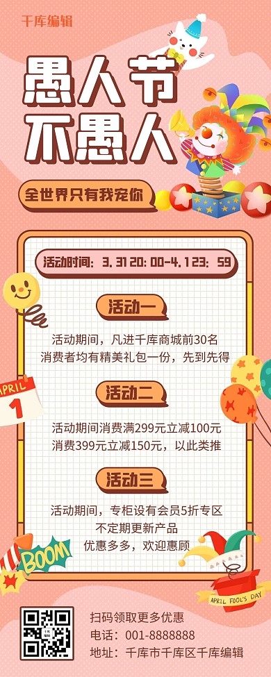 愚人节不愚人商城促销活动橙黄色插画手绘可爱营销长图