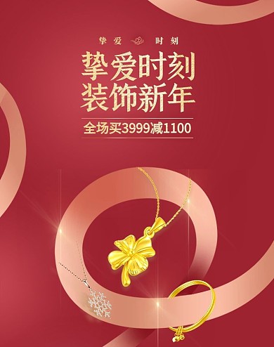 珠宝饰品丝带红色简约电商竖版banner