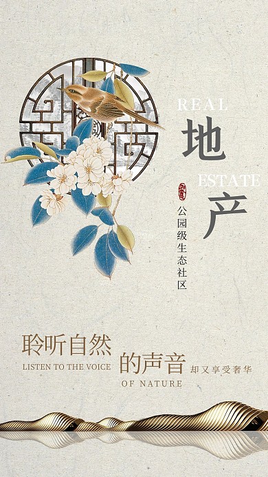 雅致中国风房地产海报